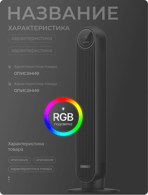 RBG подсветка