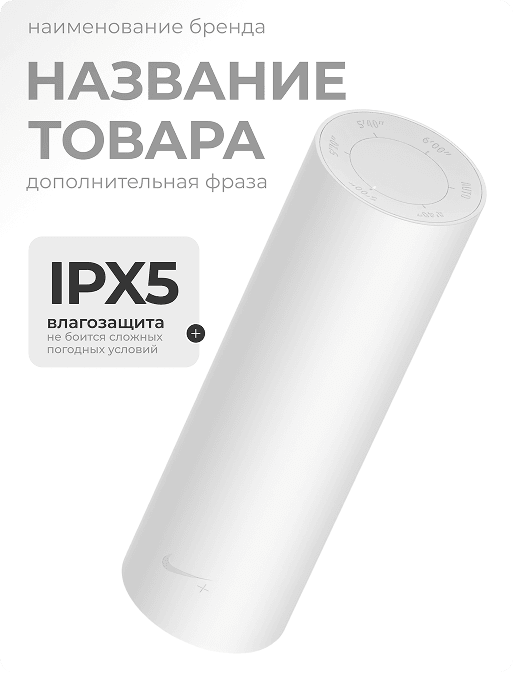 IPX влагозащита