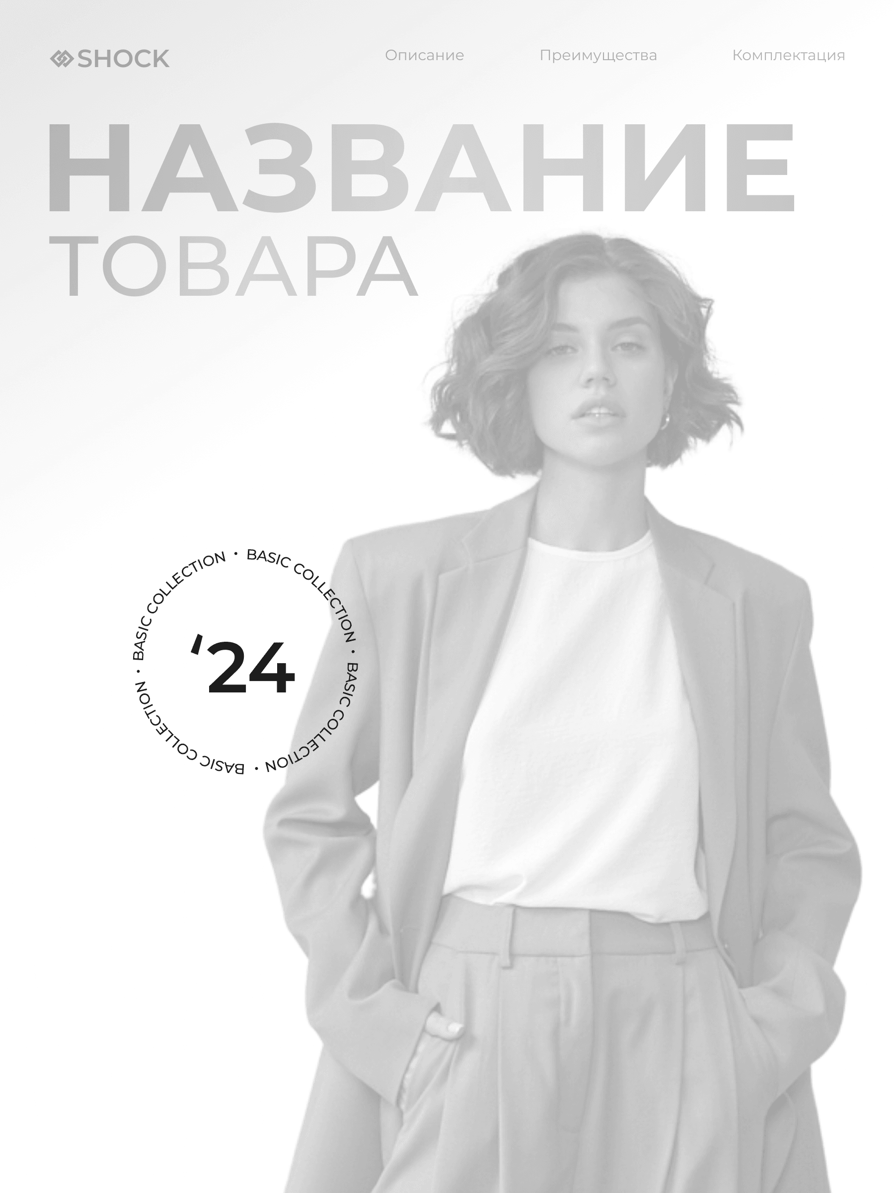 Категория одежды