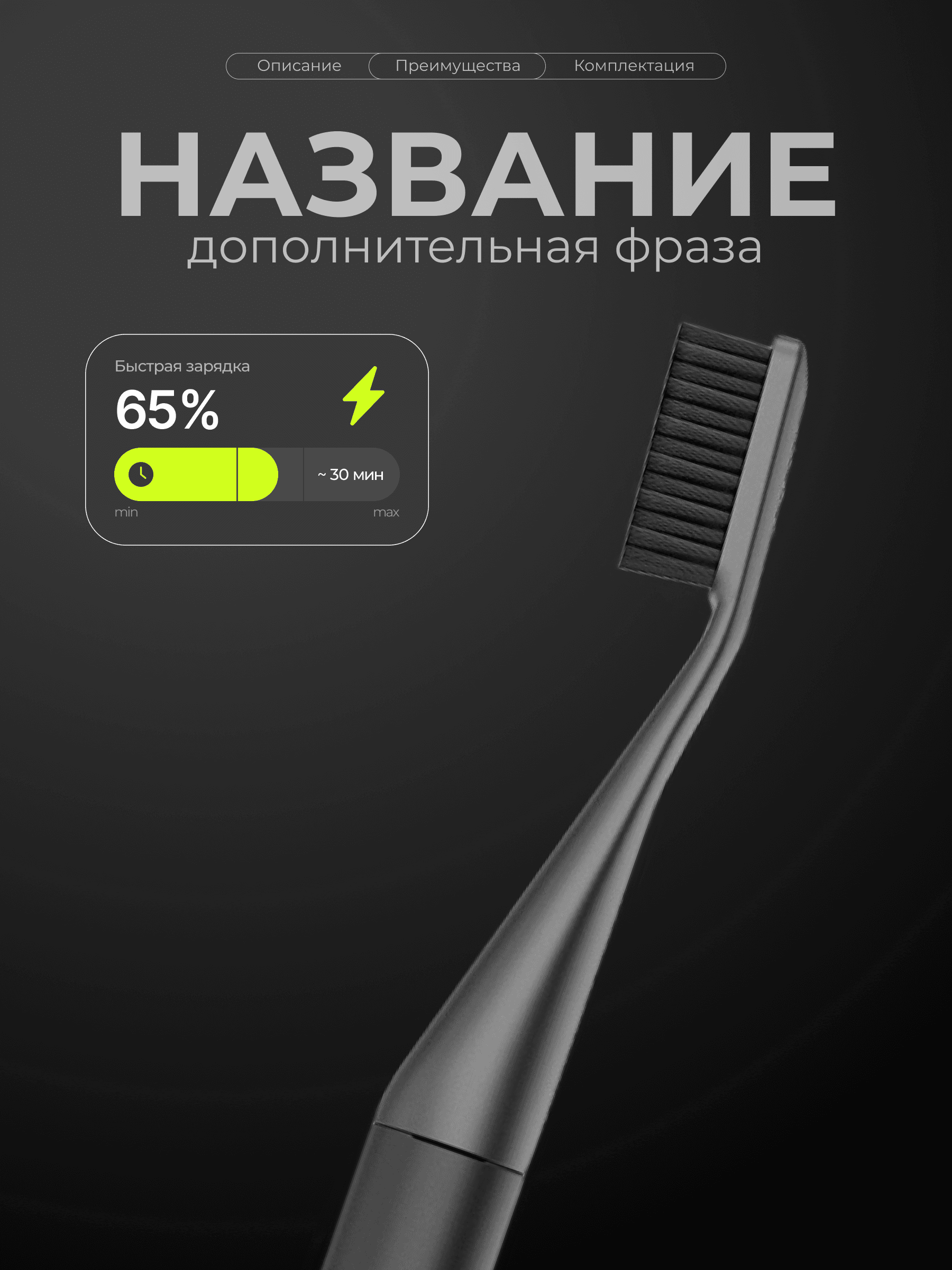 Зарядка/ минуты/ часы